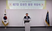 [2024.07.01.] 제7대 김성진 원장 취임식